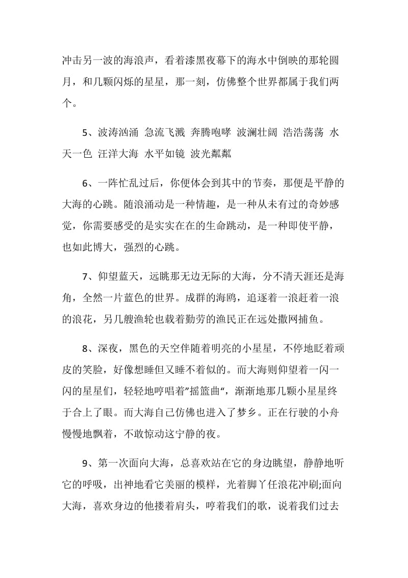 赞美大海的句子感言合集.doc_第2页