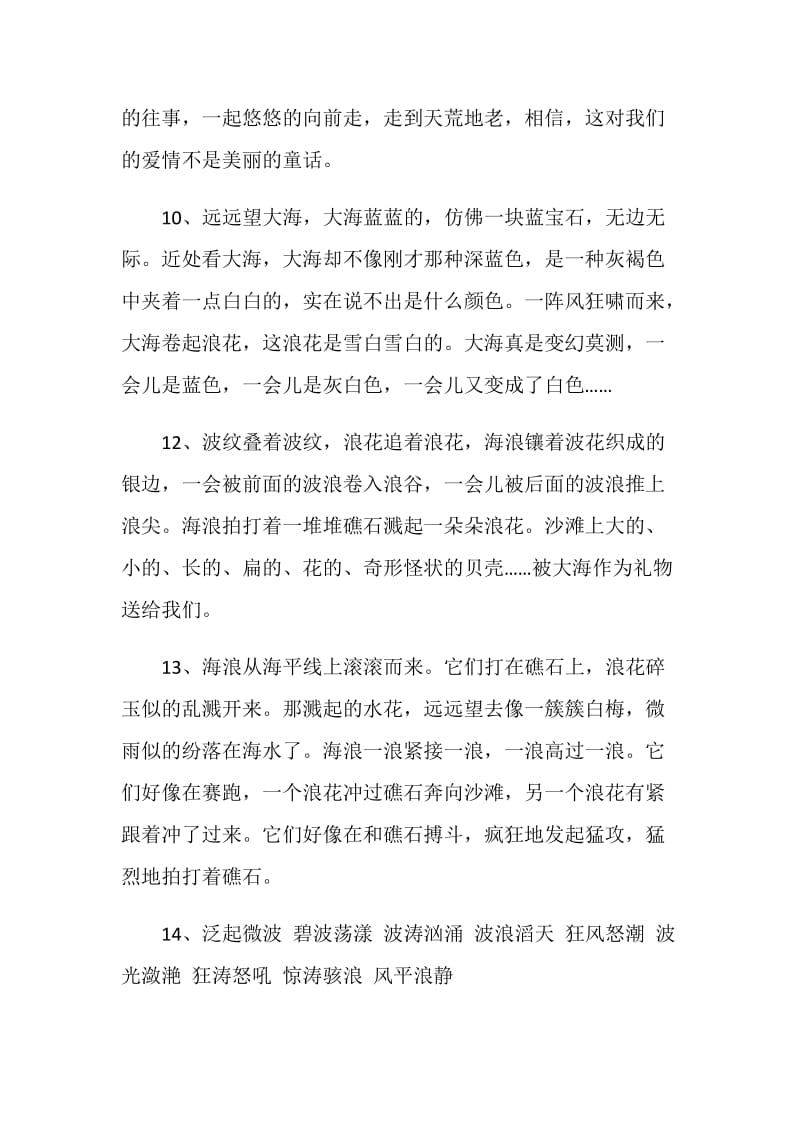 赞美大海的句子感言合集.doc_第3页