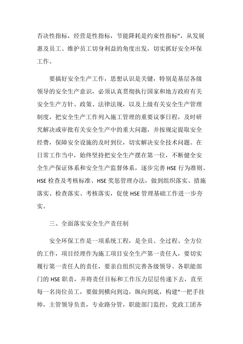 关于安全事故的心得体会汇总.doc_第3页