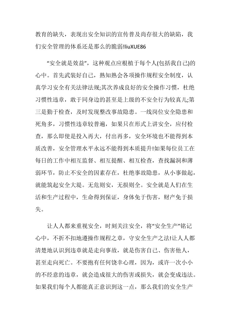 安全事故的学习心得大全.doc_第2页