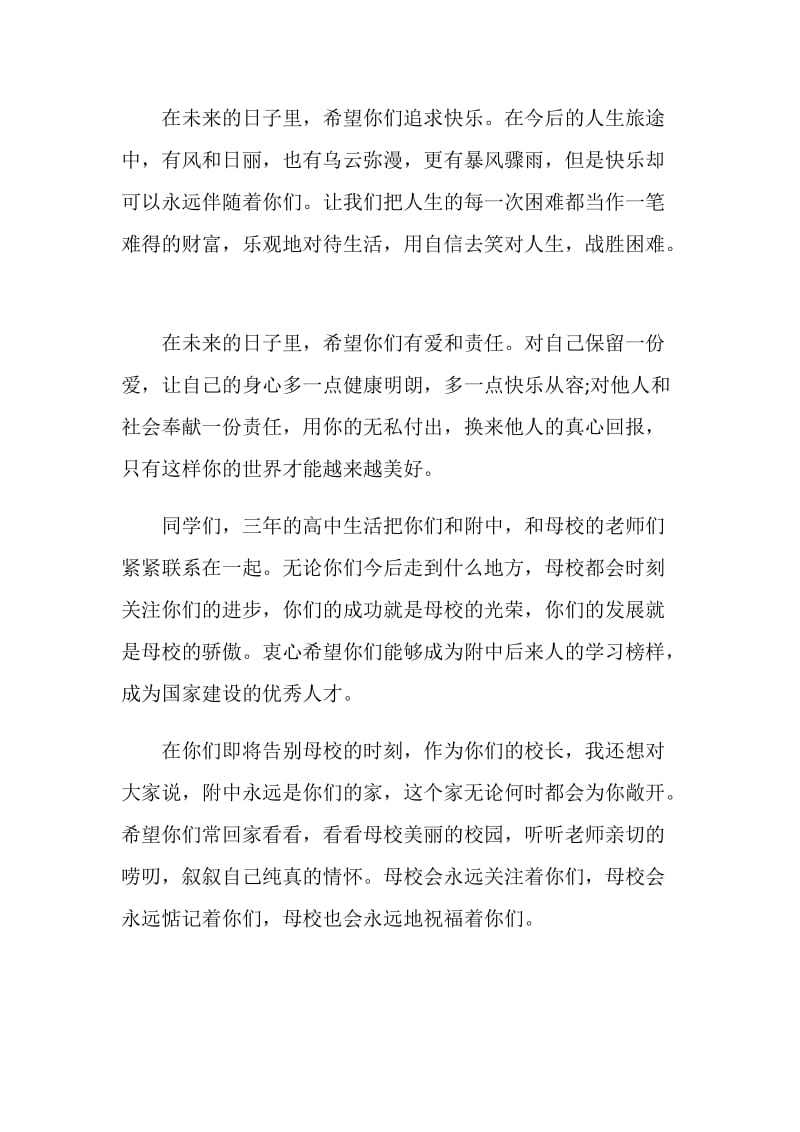 关于毕业班会教学设计范文总汇合集.doc_第3页