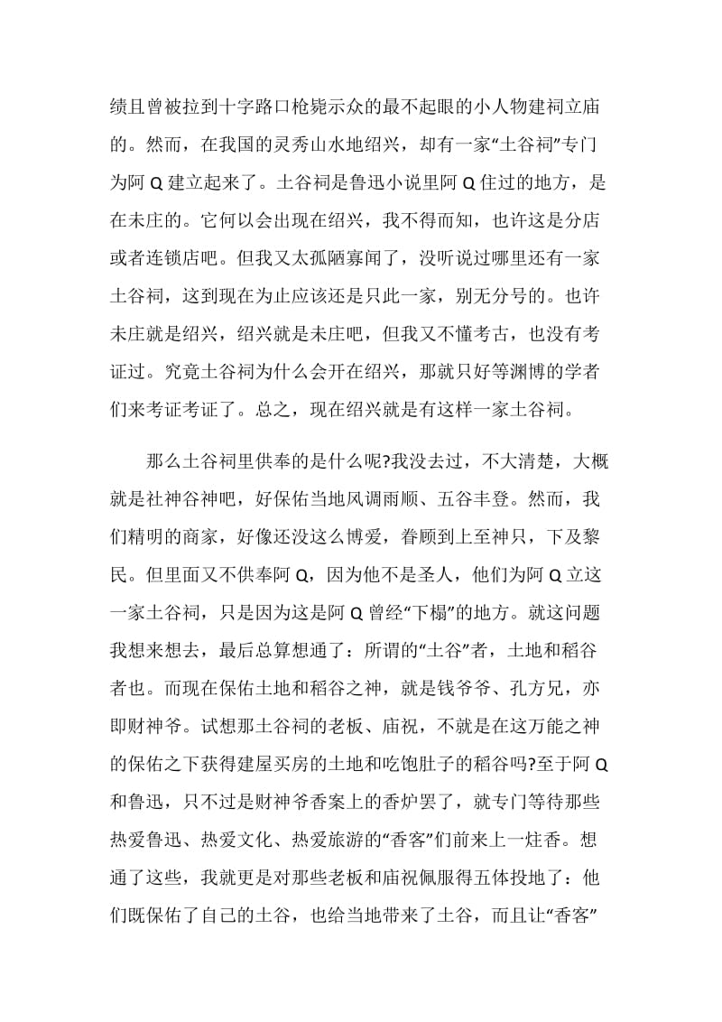 阿Q正传读后感范文五篇赏析.doc_第2页