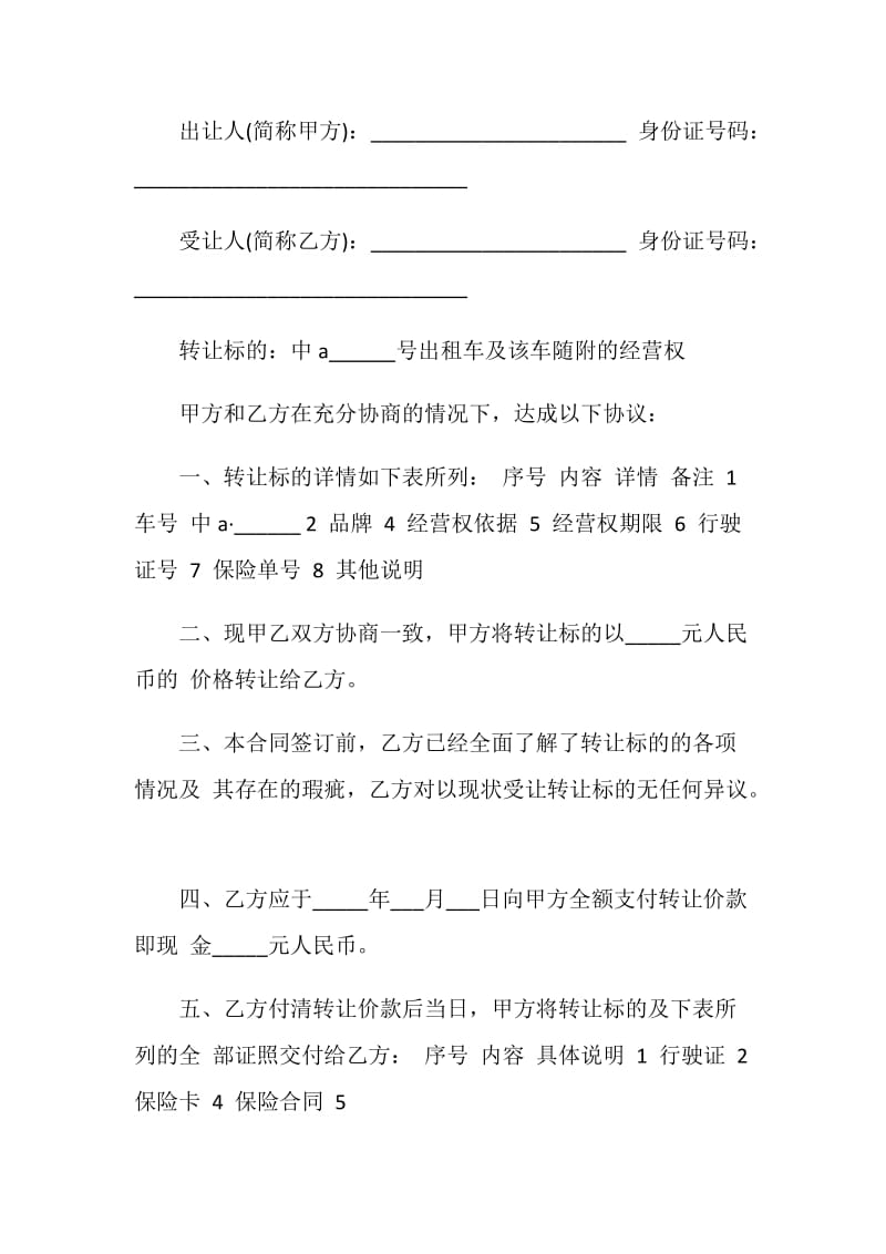 汽车转让合同协议书5篇.doc_第3页