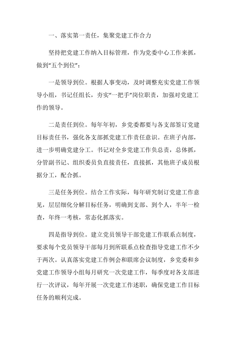 党建设述职报告精选范本2020.doc_第2页