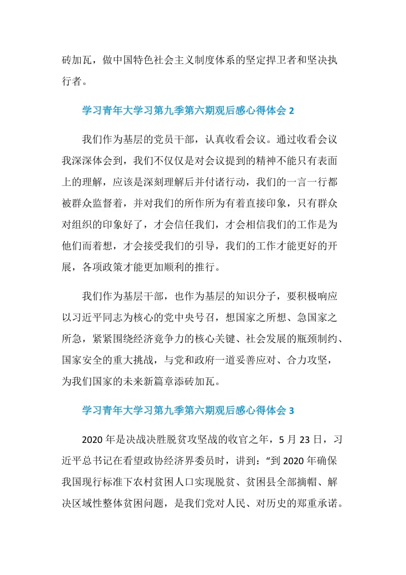 学习青年大学习第九季第六期观后感心得体会精选5篇.doc_第2页