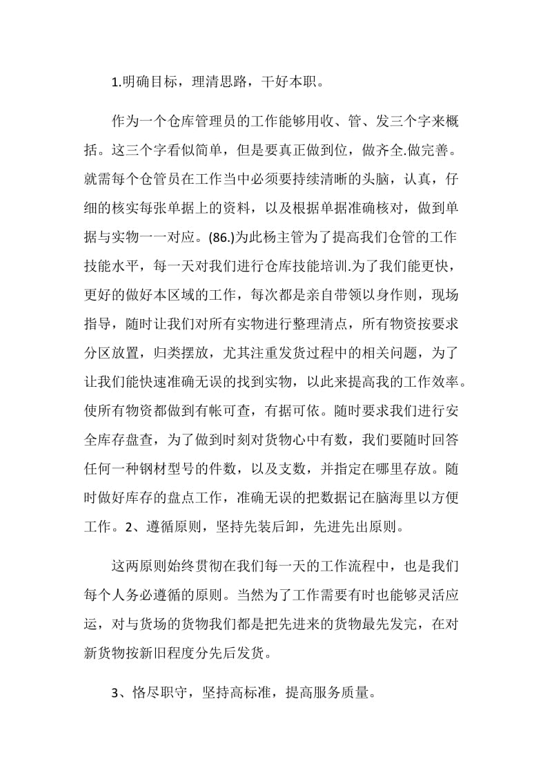 企业员工述职报告集锦合集.doc_第2页