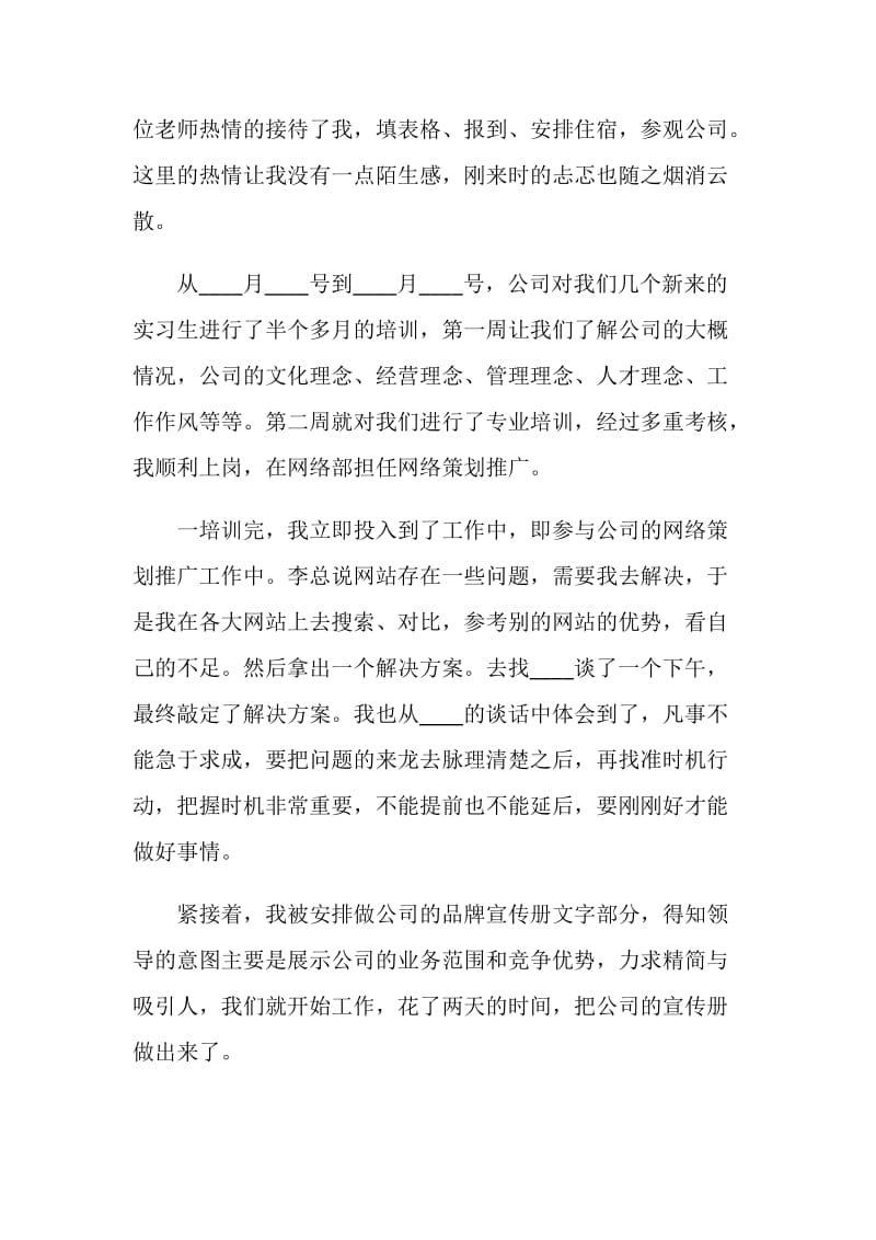 关于电子商务毕业2020实习报告精选5篇.doc_第3页