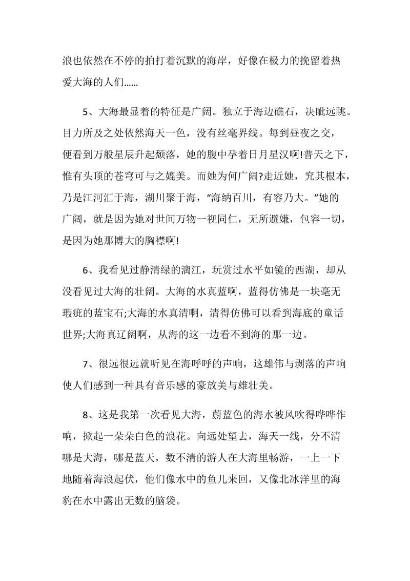 赞美大海的唯美句子集锦.doc_第2页