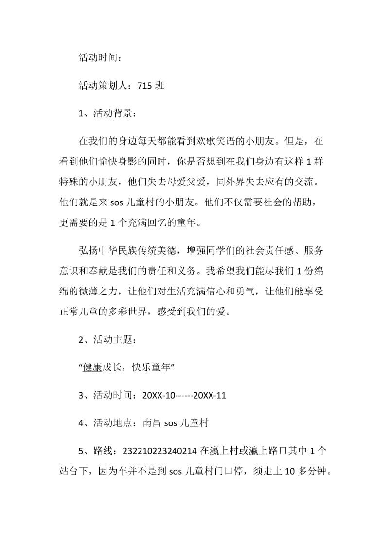 大学公益活动策划2020大学活动集锦.doc_第2页