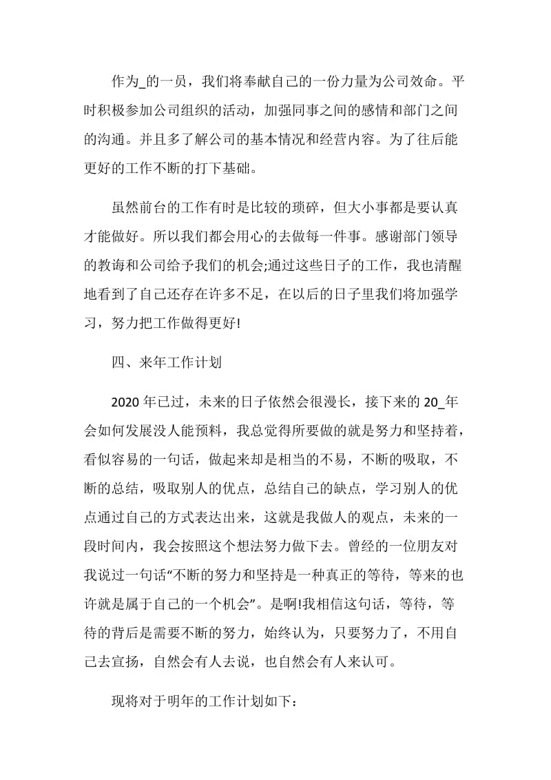 公司前台文员个人年终工作总结2020.doc_第3页