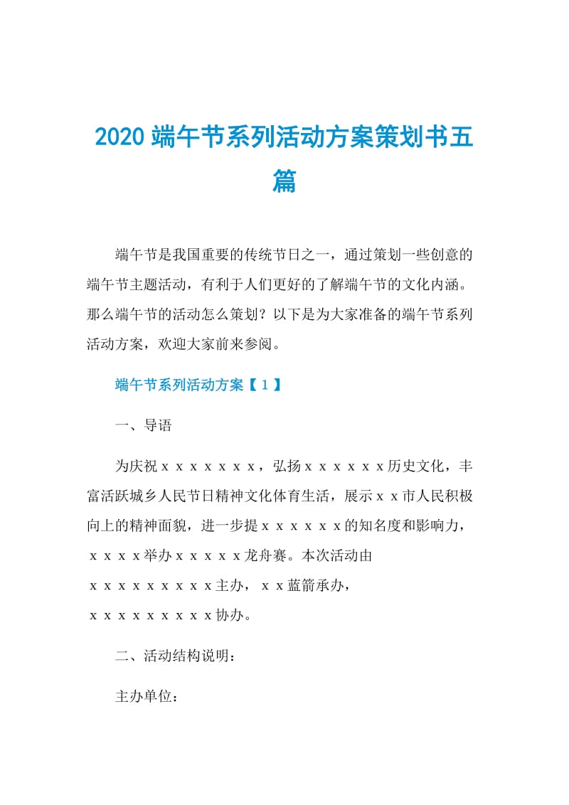 2020端午节系列活动方案策划书五篇.doc_第1页