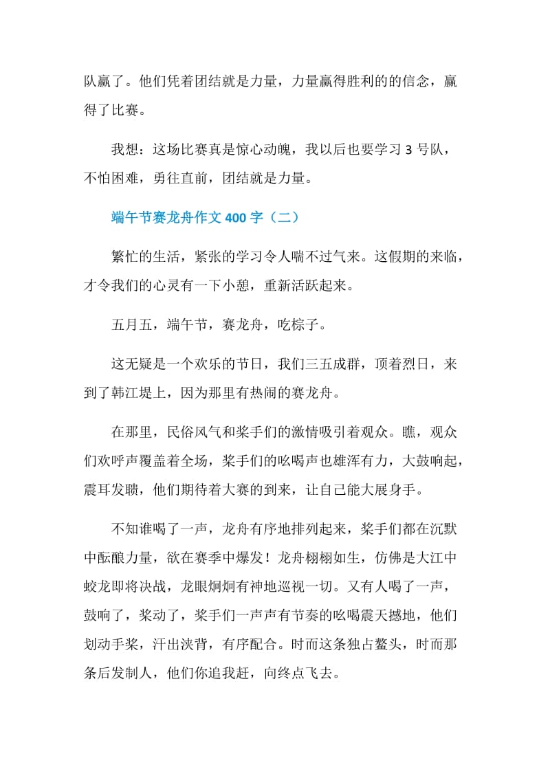 端午节赛龙舟作文400字.doc_第2页