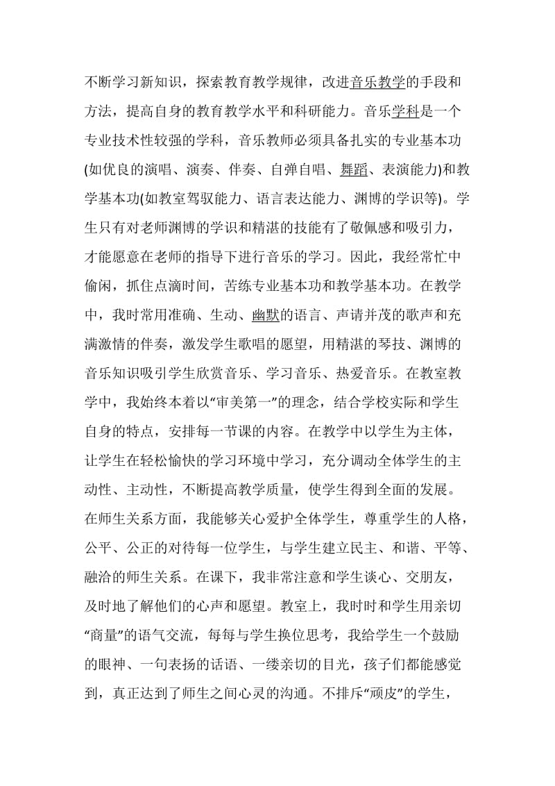 音乐教师工作总结5篇精选.doc_第3页