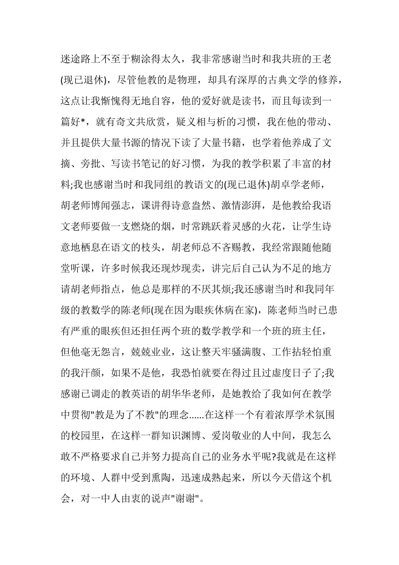 关于教师述职2020年度个人工作总结报告.doc_第2页