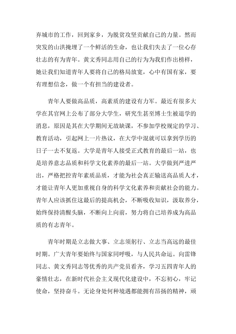 2020关于青年大学习第九季第六期心得感悟作文【5篇精选】.doc_第3页