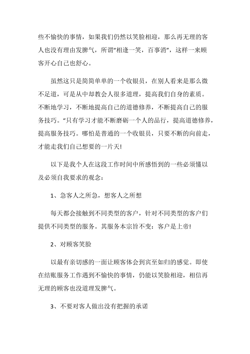 前台工作总结五篇汇总.doc_第2页