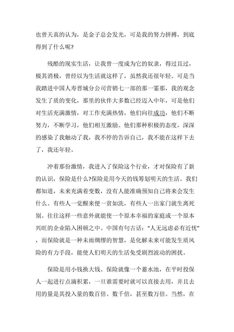 保险公司职员述职报告集锦合集.doc_第2页