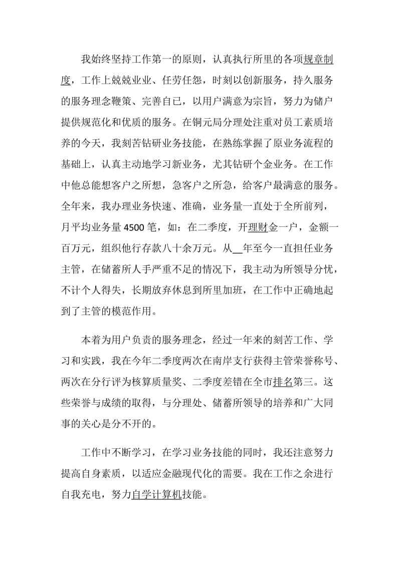 企业员工述职报告经典例文.doc_第2页