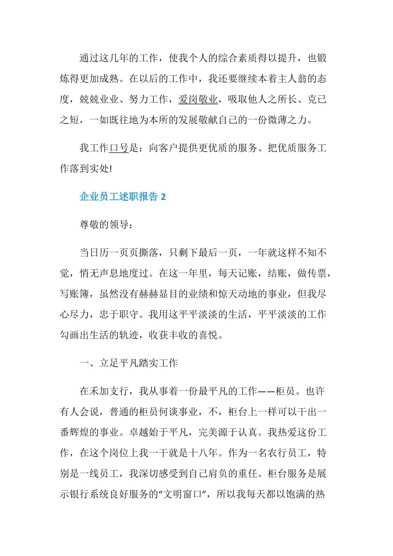 企业员工述职报告经典例文.doc_第3页