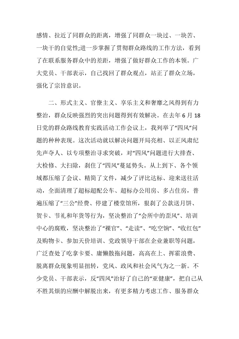 2020党的群众路线心得体会范例.doc_第2页