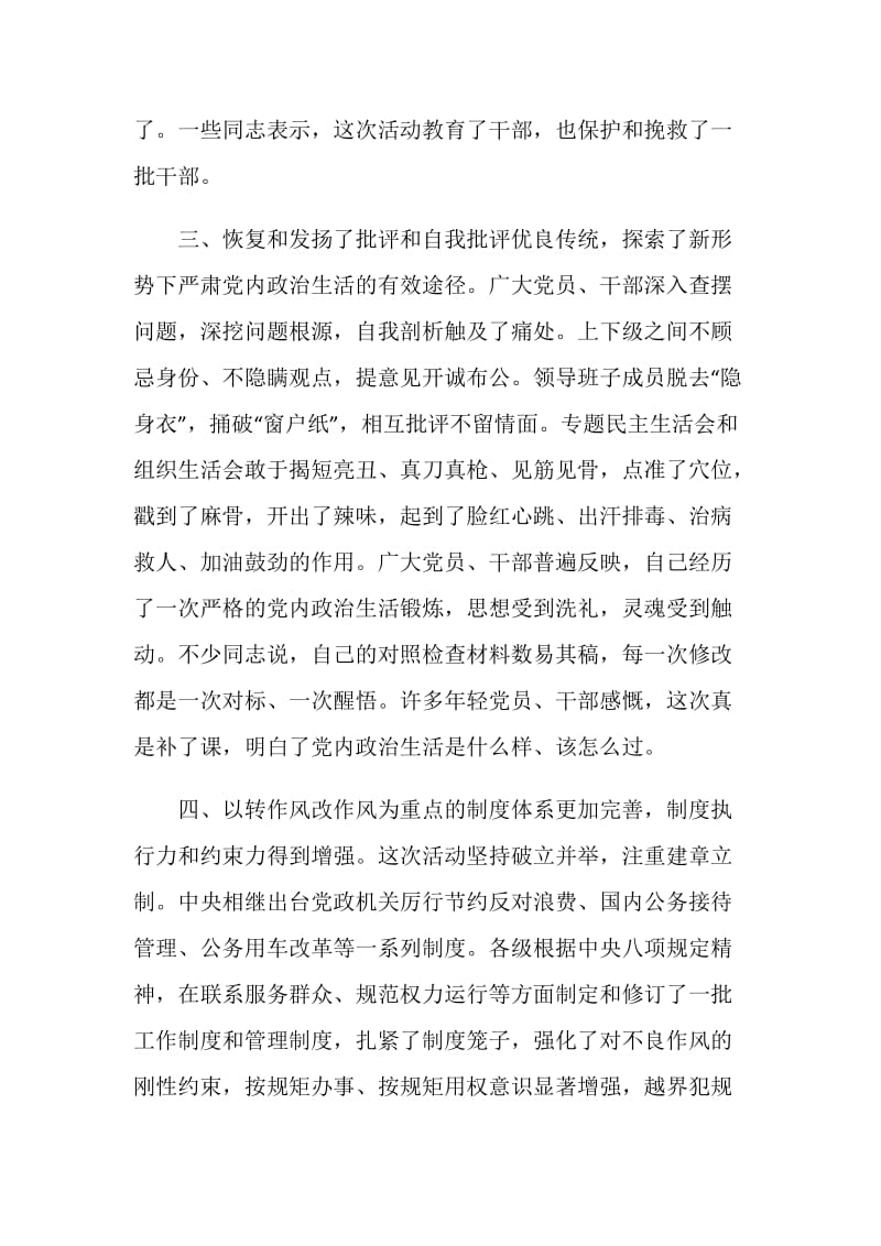 2020党的群众路线心得体会范例.doc_第3页