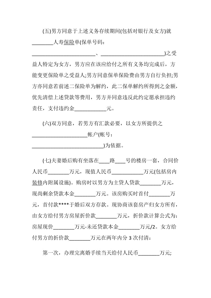 2020年离婚协议书的范文5篇.doc_第3页