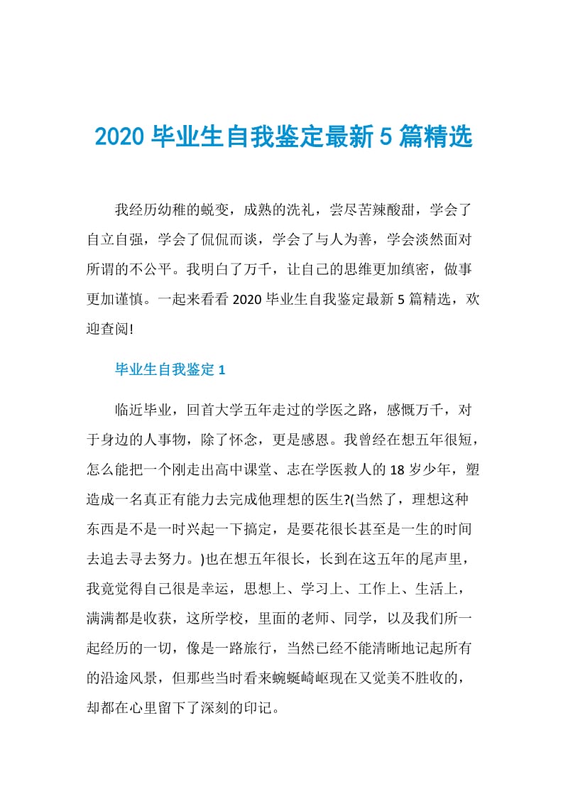 2020毕业生自我鉴定最新5篇精选.doc_第1页