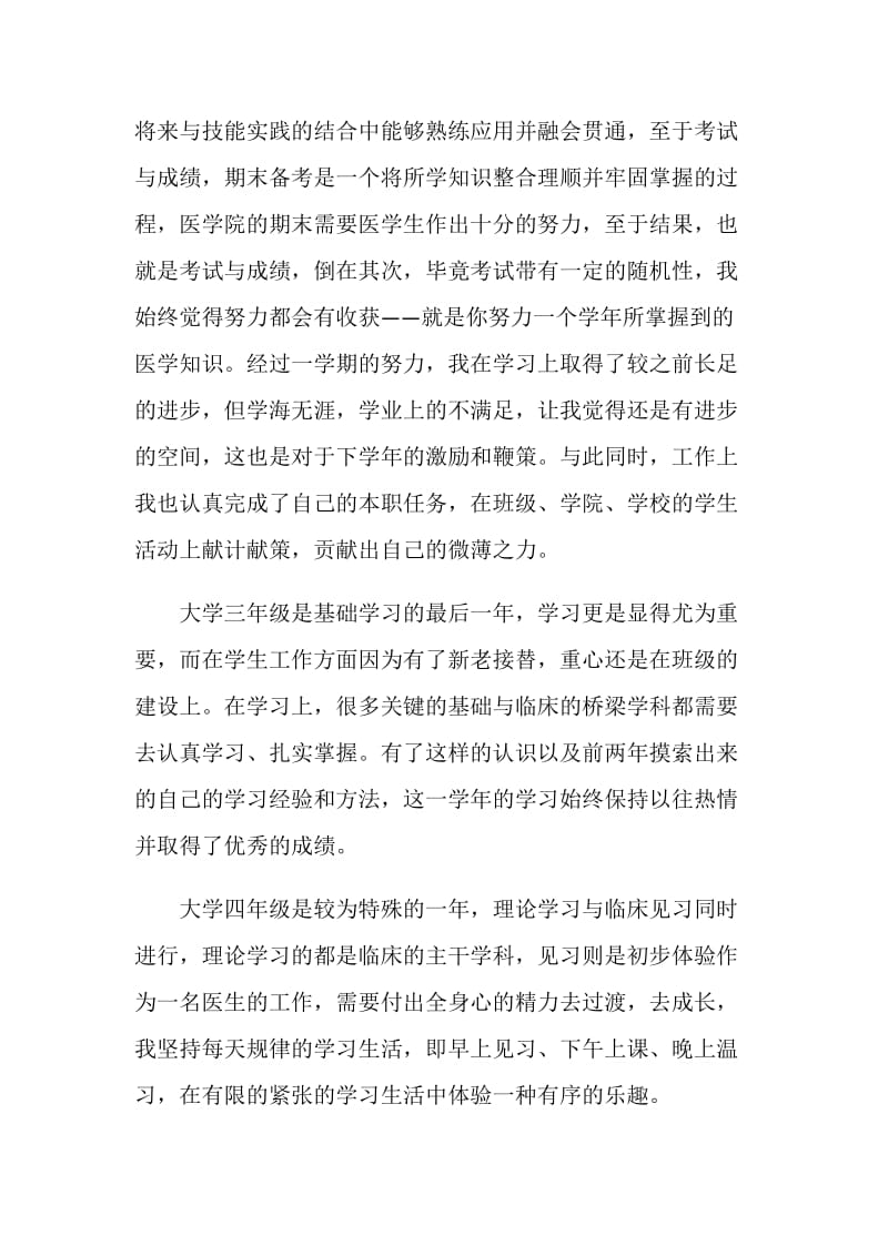 2020毕业生自我鉴定最新5篇精选.doc_第3页