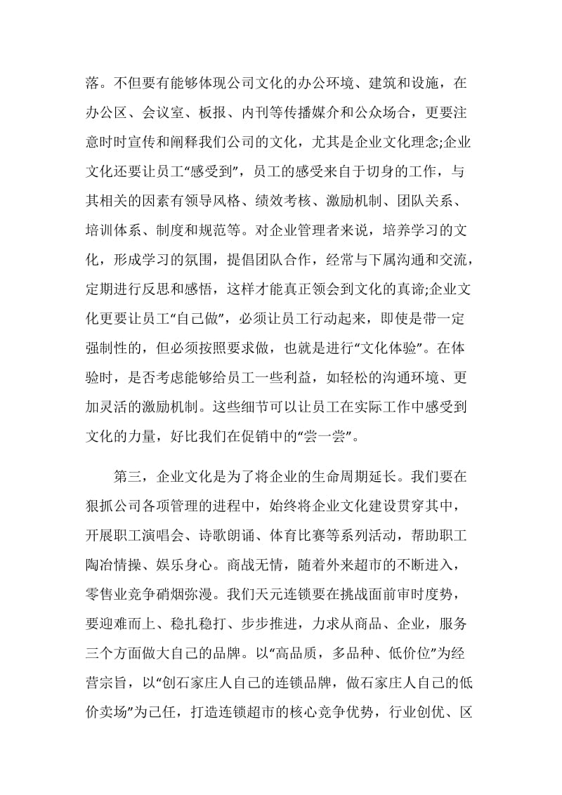 2020企业文化的心得感悟.doc_第2页