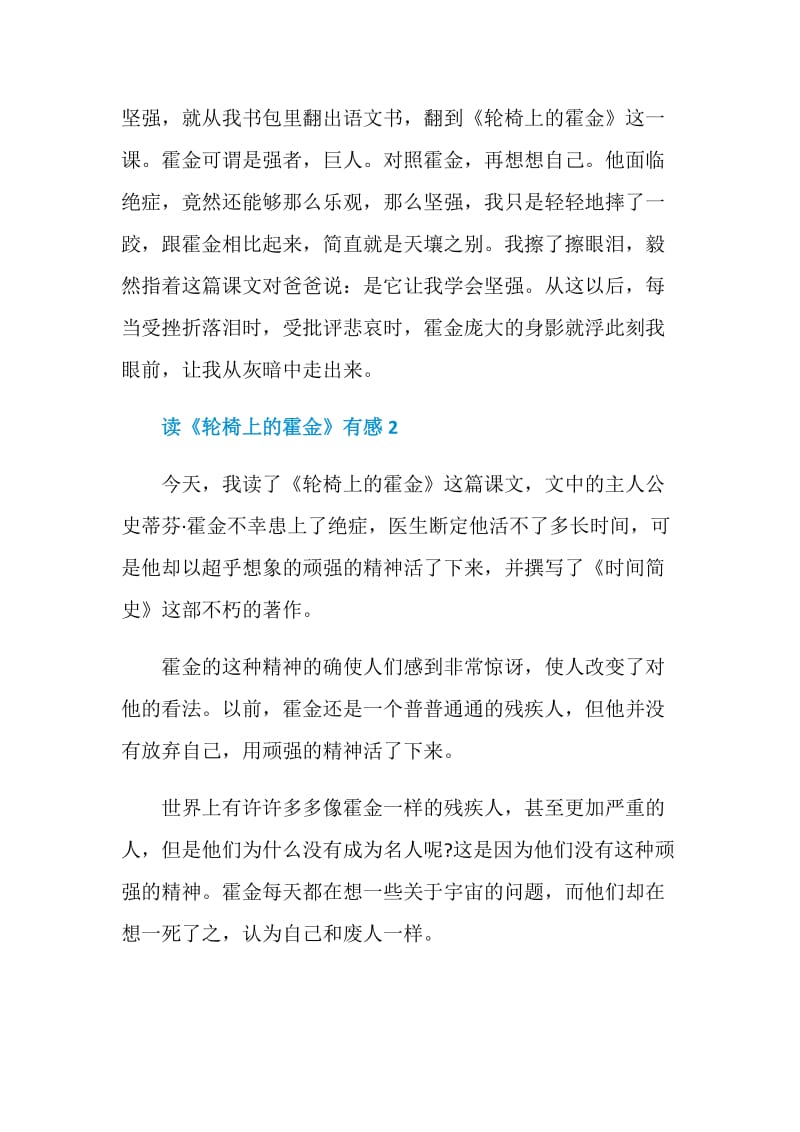 《轮椅上的霍金》读后感大全分享.doc_第2页