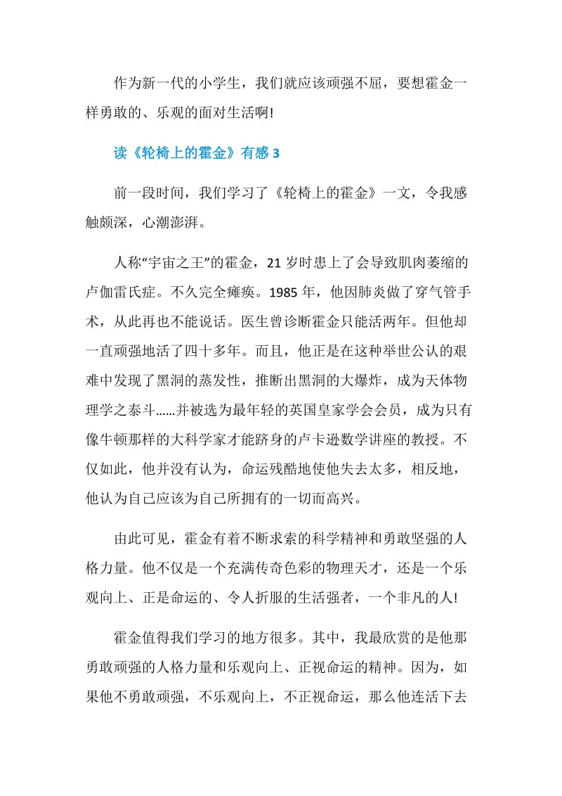 《轮椅上的霍金》读后感大全分享.doc_第3页