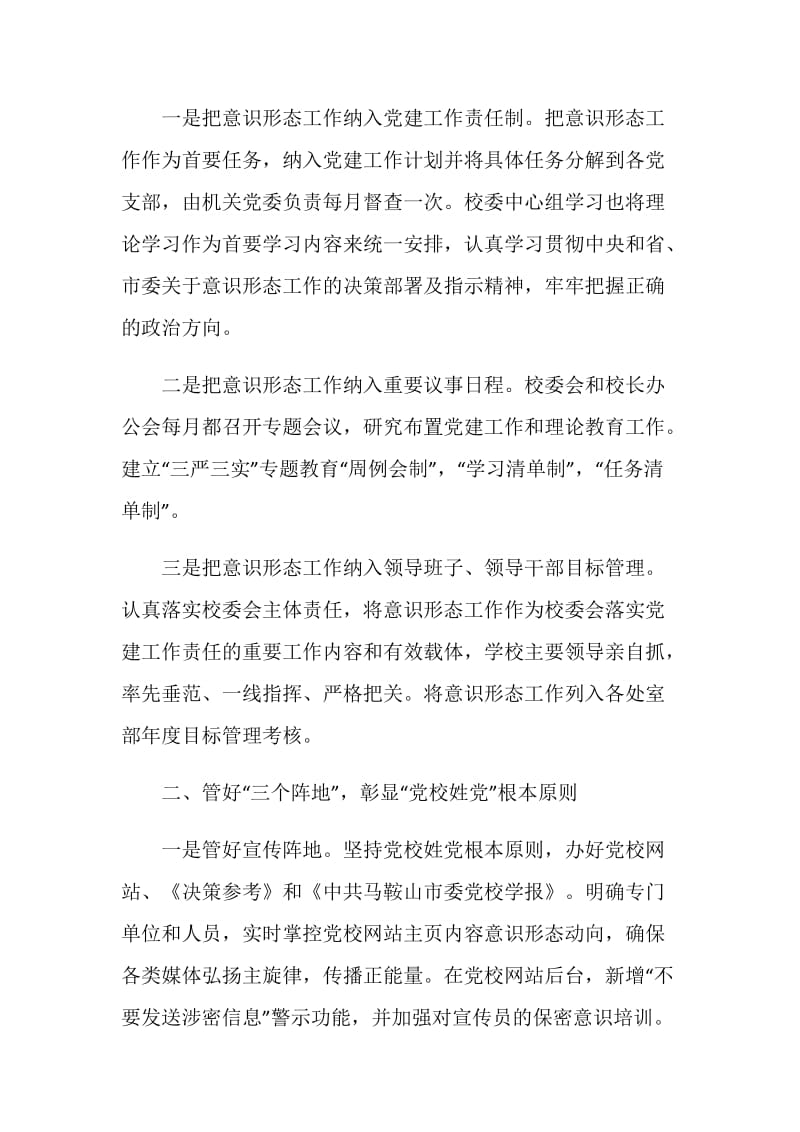 意识形态工作总结五篇汇集.doc_第2页