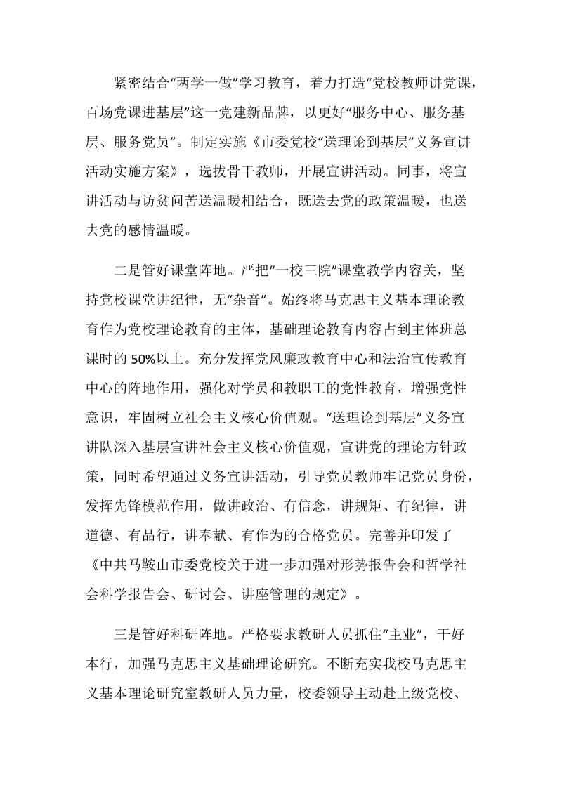 意识形态工作总结五篇汇集.doc_第3页