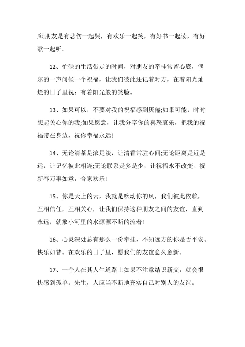 关于赞美友情的句子大全.doc_第3页