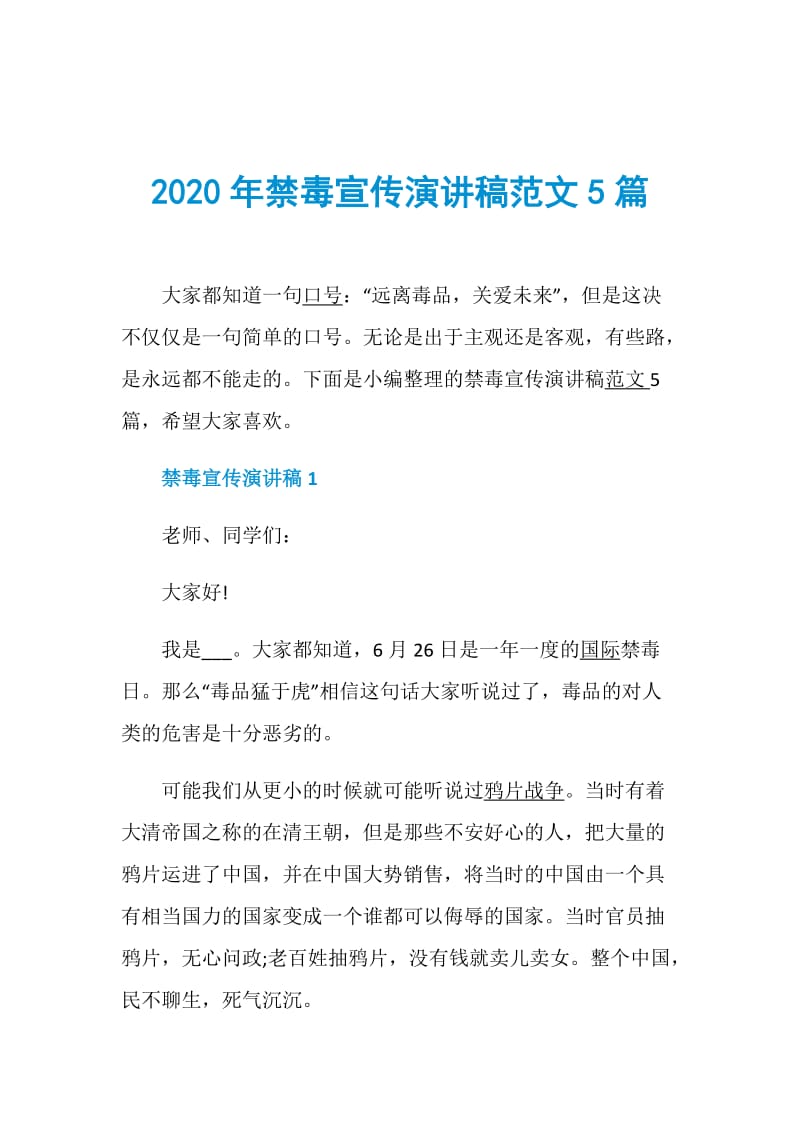 2020年禁毒宣传演讲稿范文5篇.doc_第1页