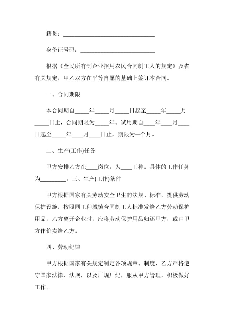 2020年经典农民工劳动合同大全.doc_第2页