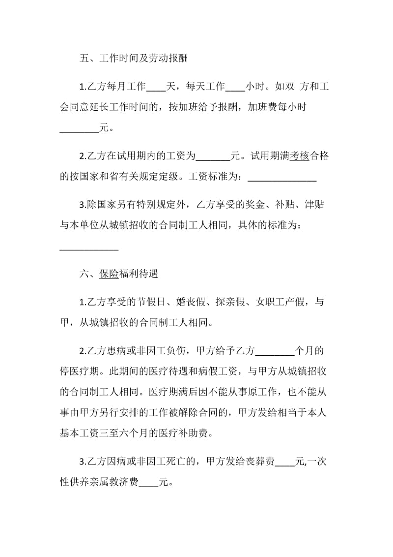 2020年经典农民工劳动合同大全.doc_第3页