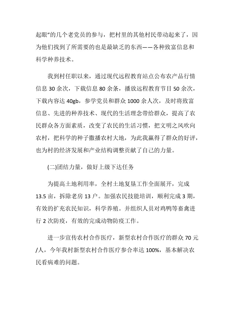 党员教师个人述职报告最新热门5篇.doc_第3页