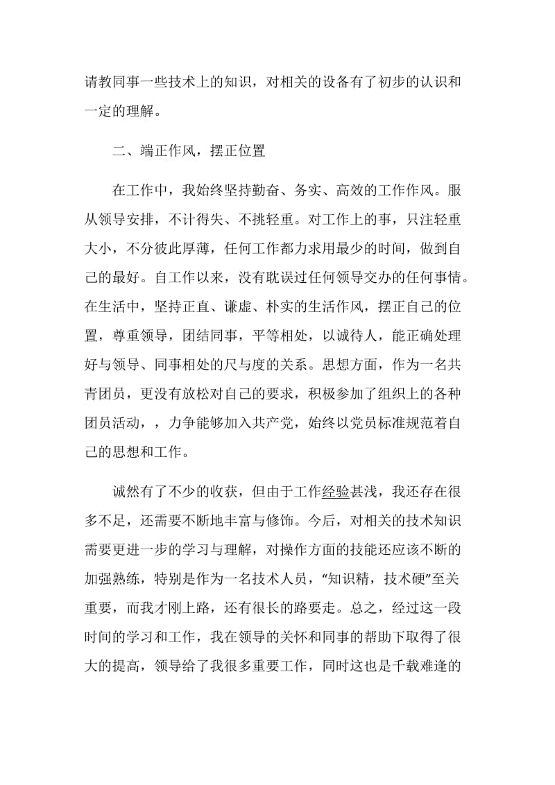 企业员工述职报告精彩阅读.doc_第2页