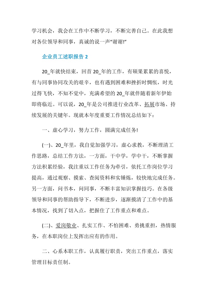 企业员工述职报告精彩阅读.doc_第3页