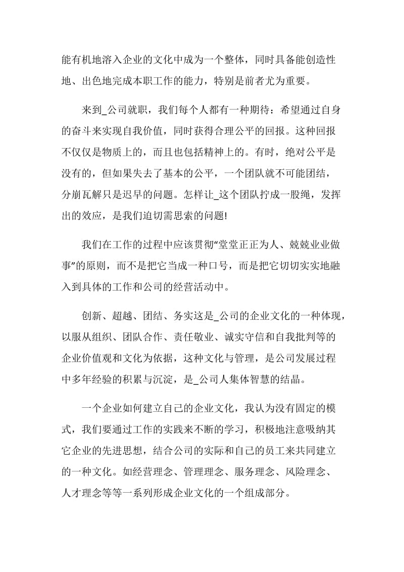 有关企业文化精神学习心得5篇.doc_第2页