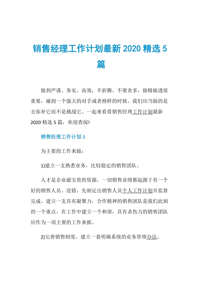 销售经理工作计划最新2020精选5篇.doc_第1页