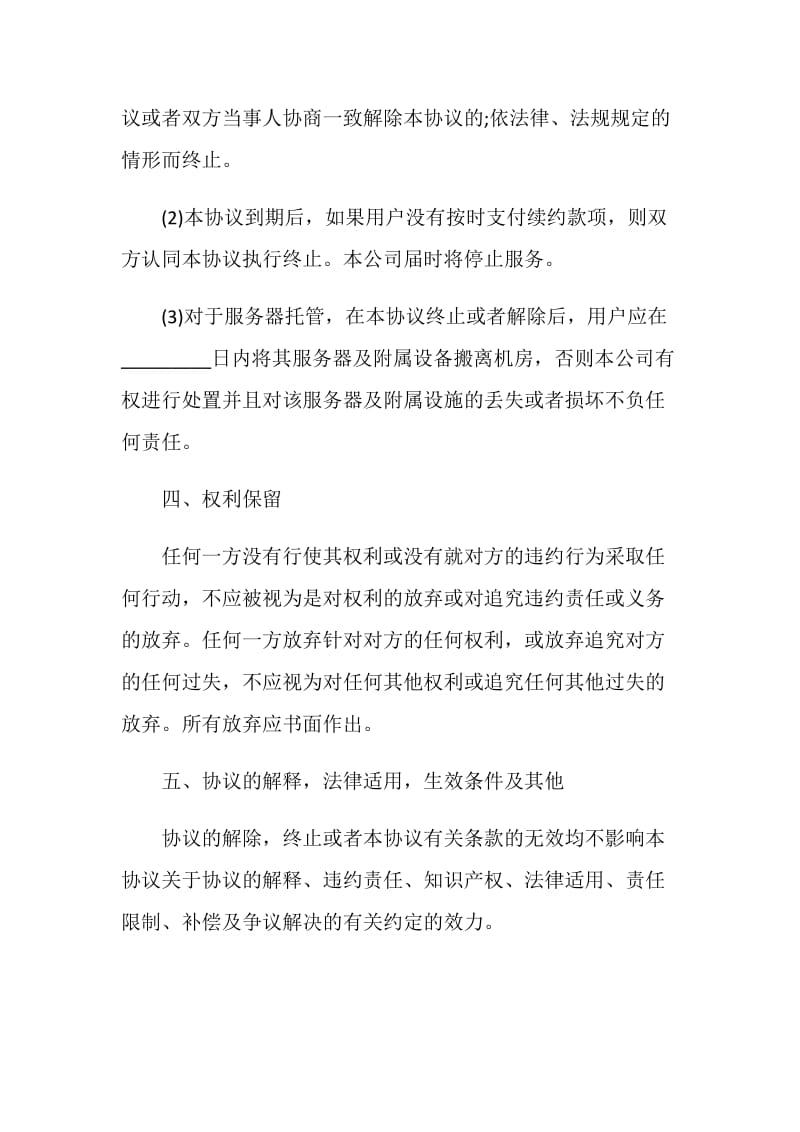 网站托管服务合同协议书5篇.doc_第3页