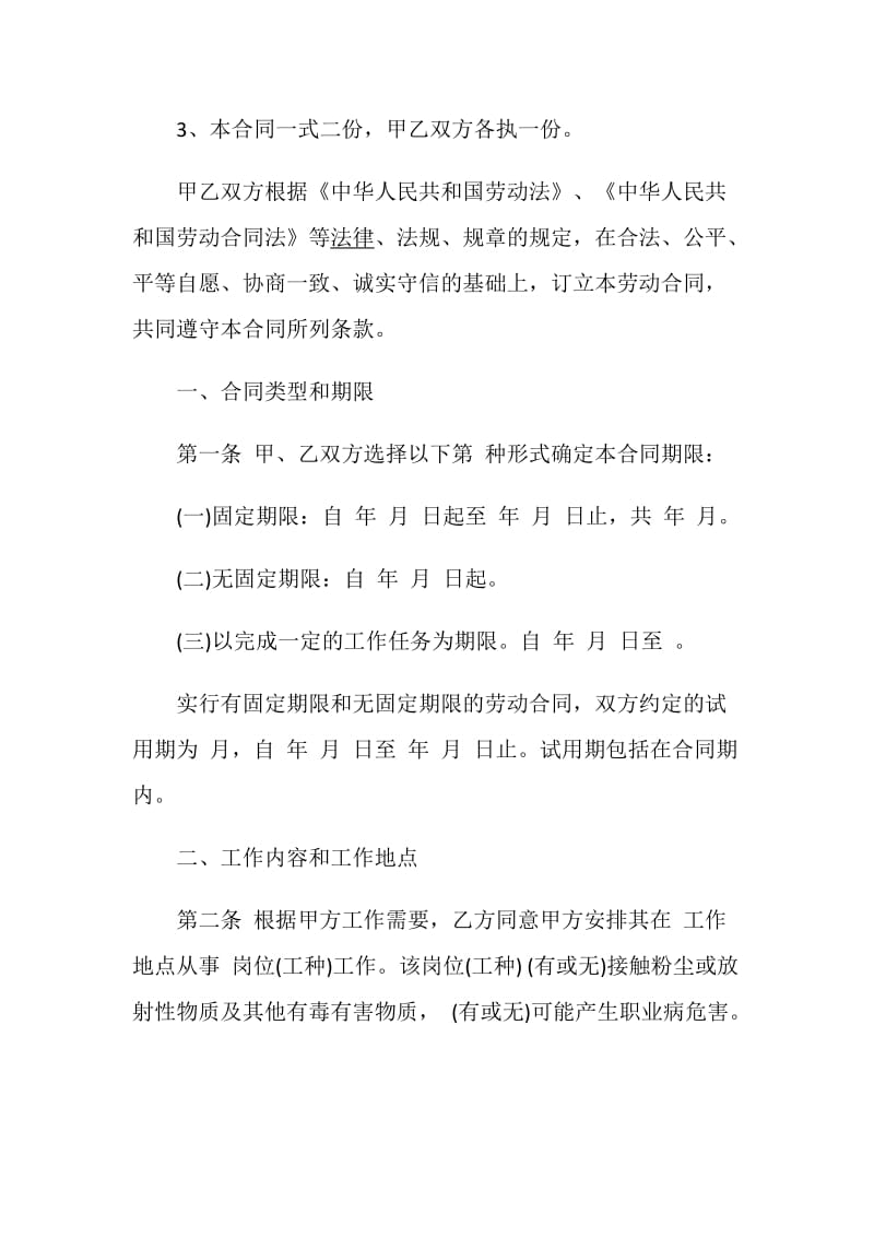 劳动合同书模板大全合集.doc_第2页