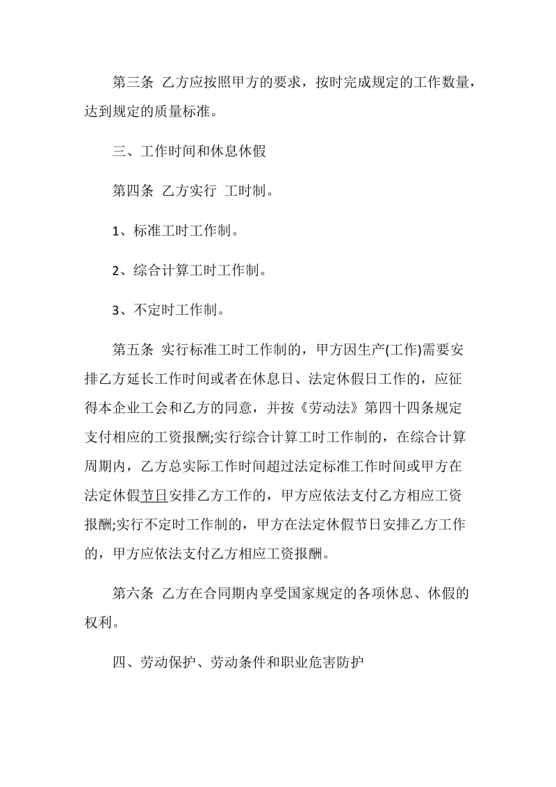 劳动合同书模板大全合集.doc_第3页