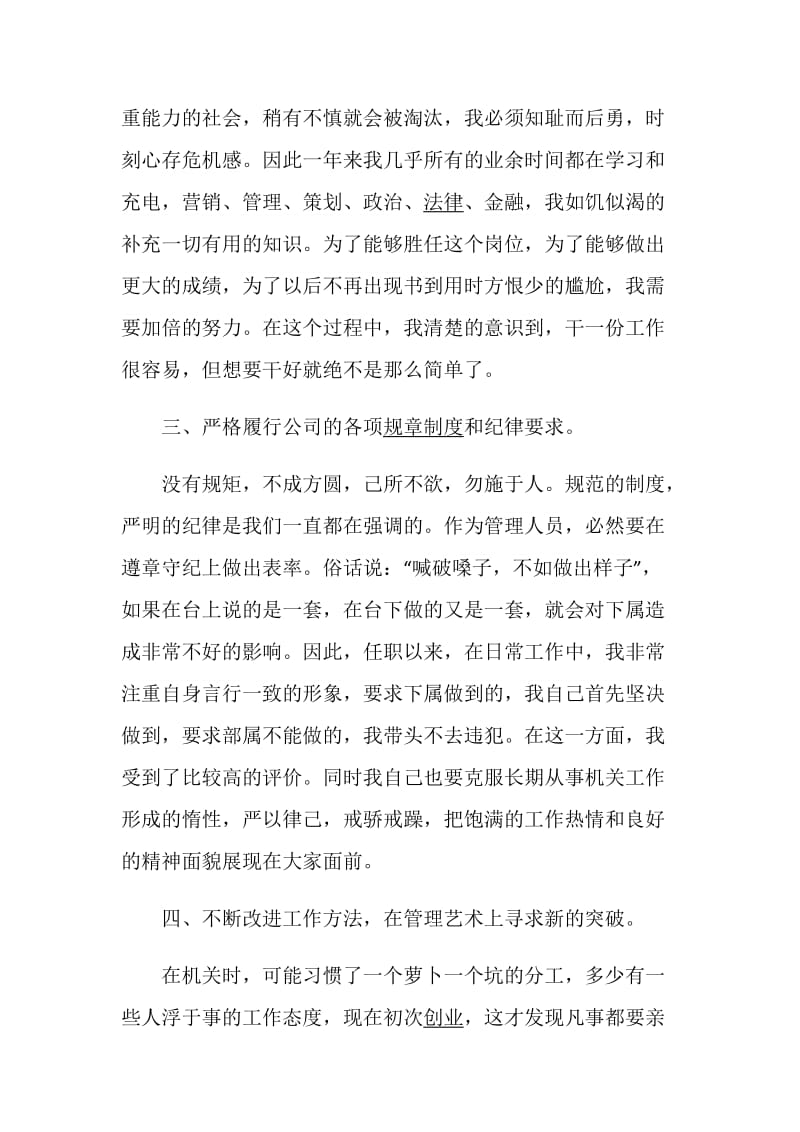 保险公司职员述职报告推荐.doc_第3页