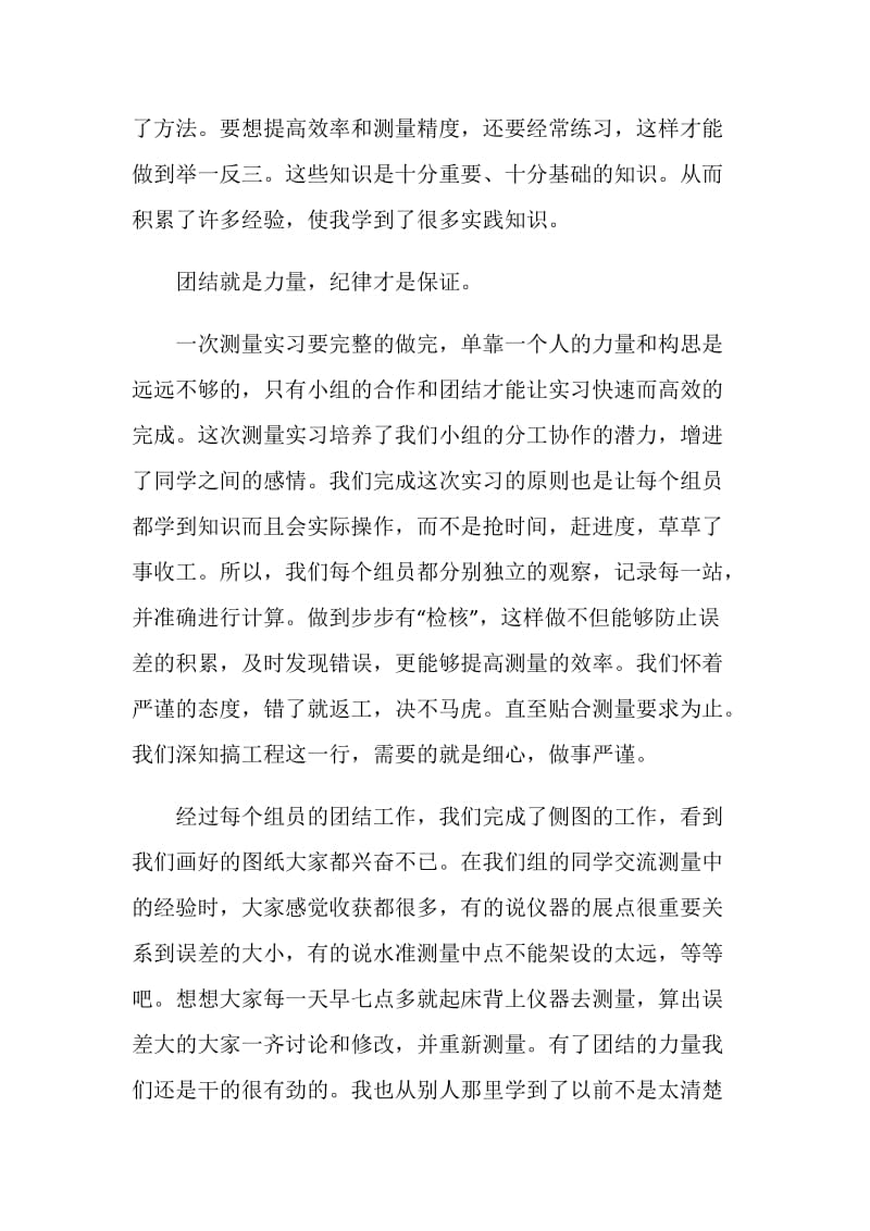 测量实习总结精选5篇.doc_第2页