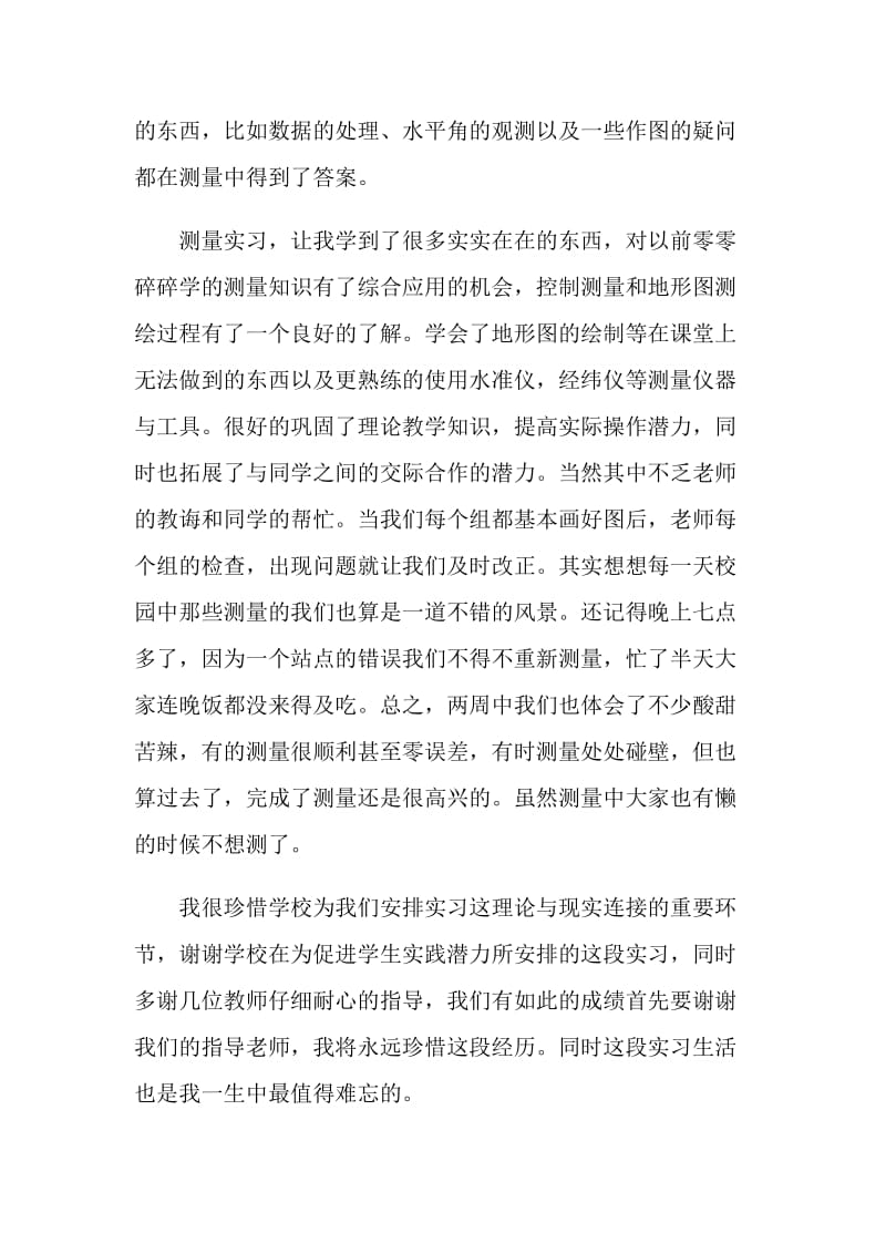 测量实习总结精选5篇.doc_第3页