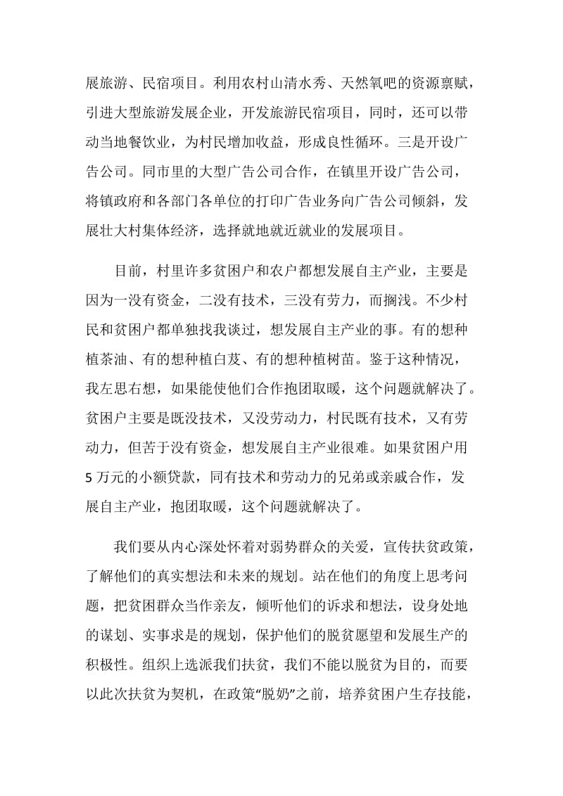 脱贫攻坚月学习心得体会最新2020精选5篇.doc_第3页