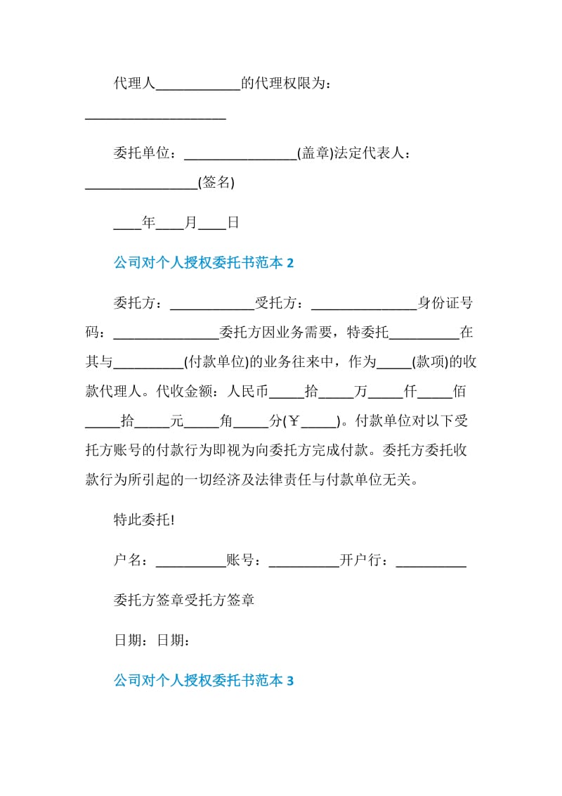 公司对个人授权委托书范本.doc_第2页